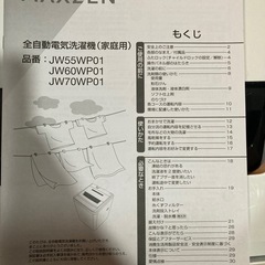 【家電】　洗濯機2022年式　7kg 動作確認済み　JW70WP01　