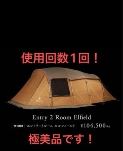 【極美品】スノーピーク  エルフィールド フロアマット\u0026グランドシート　セット