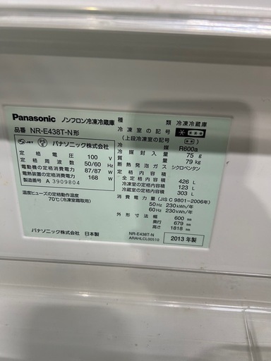 ご来店時、ガンお値引き‼️Panasonic(パナソニック) 2013年製 426L 5ドア冷蔵庫