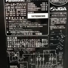 スチームオーブンレンジ パナソニック NE-BS657-K 2020年製 ※保証3ヶ月