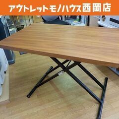 美品！昇降ダイニングテーブル ミドルブラウン ウォルナット 幅120 