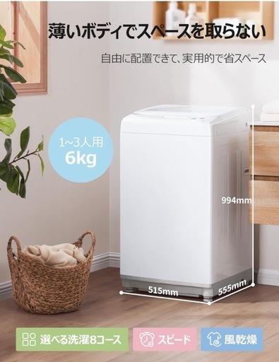 COMFEE' 全自動洗濯機　6kg