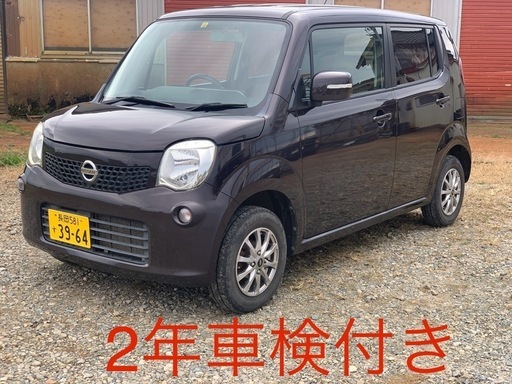 日産モコ　2年車検付き