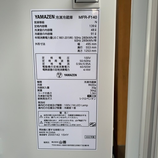 冷凍冷蔵庫山善139リットル2022年製