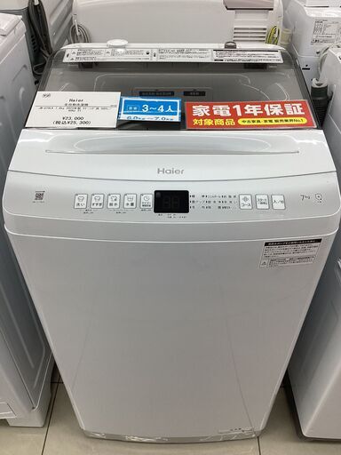 【6ヵ月保証】全自動洗濯機　Haier　JW-U70LK　7.0kg