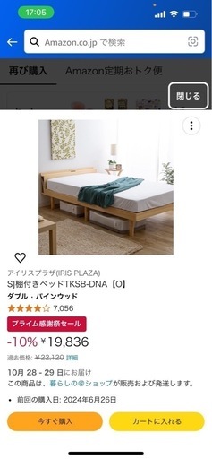 ベッドフレーム(アイリスプラザ)