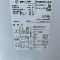 洗濯機 シャープ 2018年 7.0kg ES-SH7C 【安心の3ヶ月保証★送料に設置込】💳自社配送時🌟代引き可💳※現金、クレジット、スマホ決済対応※
