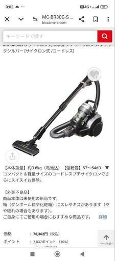 パナソニック　コードレス充電式掃除機サイクロン　コードが無いので移動らくらく　定価約80000円