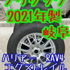 2021年製 225/65R17 ブリザック スタッドレス 岐阜 愛知 ハリアー 