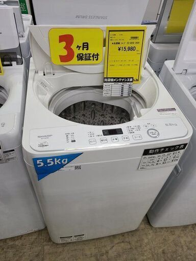 J7883　3ヶ月保証付き！　SHARP　シャープ　5.5kg洗濯機　ES-GE5D-W　2020年製 動作確認　クリーニング済み　【リユースのサカイ柏店】
