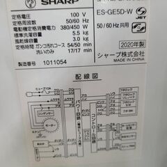 J7883　3ヶ月保証付き！　SHARP　シャープ　5.5kg洗濯機　ES-GE5D-W　2020年製 動作確認　クリーニング済み　【リユースのサカイ柏店】