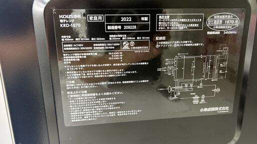 ★ジモティ割あり★ KOIZUMI 電子レンジ  22年製 動作確認／クリーニング済み TC1837