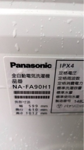 2014年式　Panasonic製　9キロ　全自動洗濯機