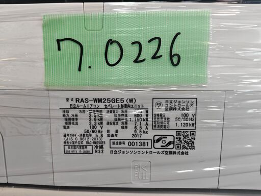 ワ0226-2 日立2017年式2.5kw8畳適用40000円＠本体のみ引取り価格