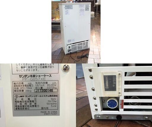 SANDEN 有効内容積42L 冷凍ショーケース PF-G057XE 2017年製 ガラス蓋仕様 冷凍ストッカー コンパクトフリーザー サンデン 札幌市 新道東店