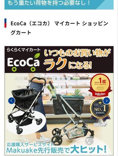 エコカ　ECOCa
