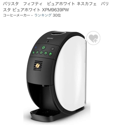 【新品】ネスカフェゴールドブレンド　ピュアホワイト