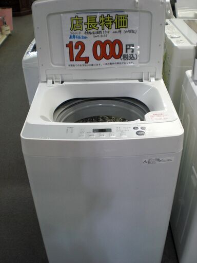 （☆①10月31日までの特別価格！1台限り☆）ツインバード　全自動洗濯機５.５ｋｇ　２０２１年製　KWM-EC55　　57ｃｍ幅　　単身～2人世帯　高く買取るゾウ八幡東店