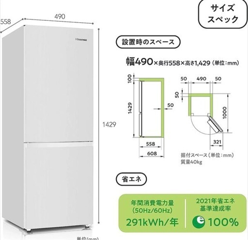 冷蔵庫 ハイセンスジャパン Hisense 2ドア