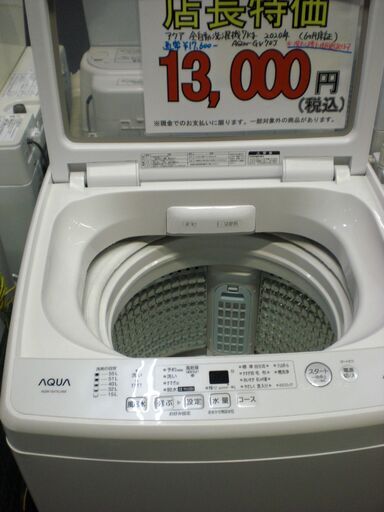 （☆③10月31日までの特別価格！1台限り☆）アクア　全自動洗濯機７.０ｋｇ　２０２０年製　AQW-GV70J　　57ｃｍ幅　　3~4人世帯　高く買取るゾウ八幡東店