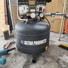 アストロ  エア コンプレッサー