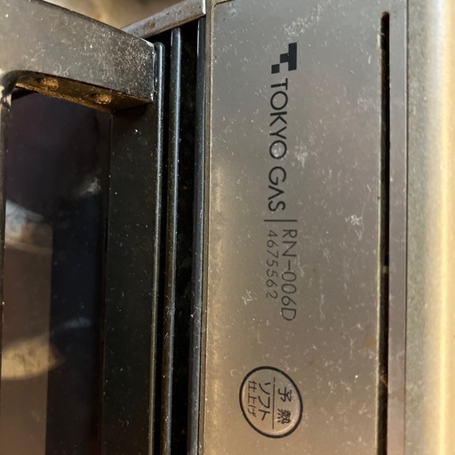 Rinnai ガスオーブン RN-006D 都市ガス リンナイ 業務用 TOKYO GUS