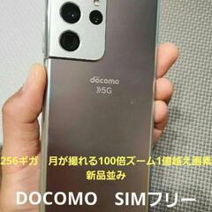 Galaxy S21 Ulta DOCOMO SIMロック解除済 残債なし ケース、フィルム
