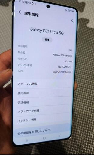 Galaxy　S21 Ultra　SIMロック解除済　残債なし　国内版　極美品