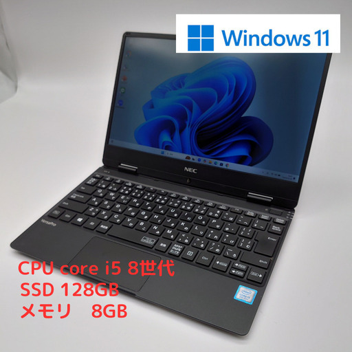 Windows11 office2021搭載 NEC VersaPro VKT13H 第8世代 Core i5 SSD128GB メモリ8GB 12.5 カメラ フルHD