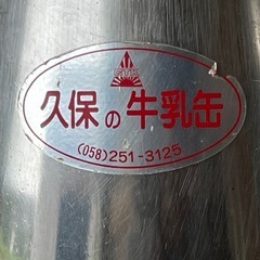 久保の牛乳缶 ステンレス製ミルク缶 オブジェ 飾り アンティーク 傘