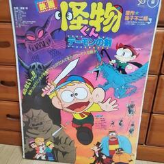 当時物　怪物くん　映画ポスター