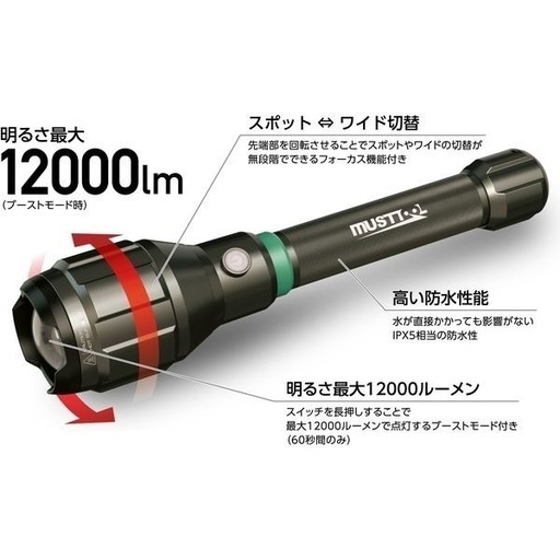 MUSTOOL 懐中電灯 MFL-12001R 12000ルーメン\n
