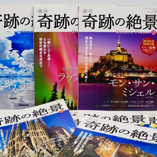 【美品】週刊 奇跡の絶景1-40巻 全巻セット 旅 旅行 トラベル