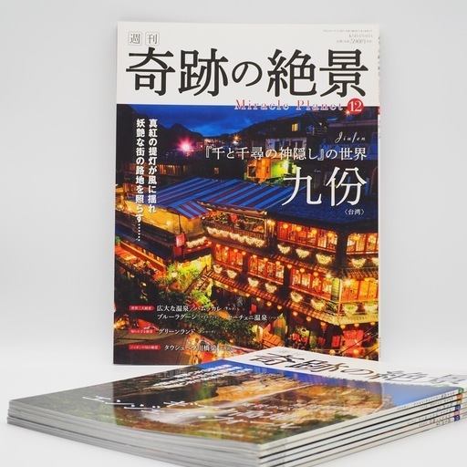 【美品】週刊 奇跡の絶景1-40巻 全巻セット 旅 旅行 トラベル