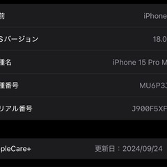美品 iPhone15 Pro Max 256GB SIMフリー