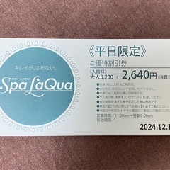 スパラクーアの中古が安い！激安で譲ります・無料であげます｜ジモティー