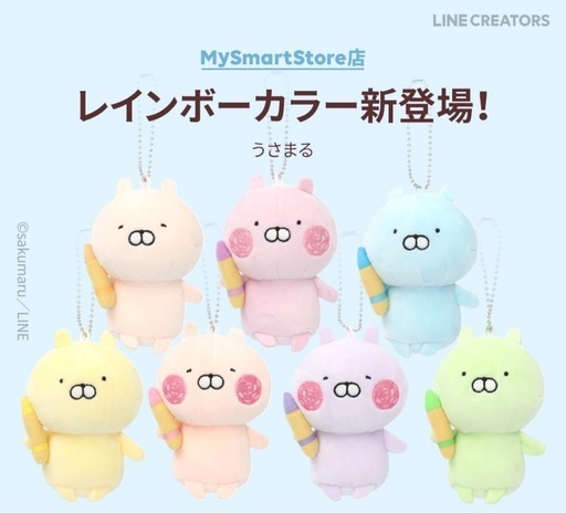 【新品・未開封】うさまる 7色マスコットキーチェーン
