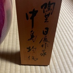 人間国宝中島宏の兄 【中島均】 辰砂釉 南瓜 大花瓶 高30㎝