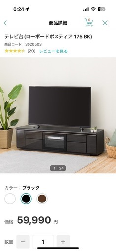 定価59990円✨テレビ台