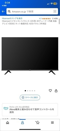 hisense 43V型　4K液晶テレビ　保証書付き