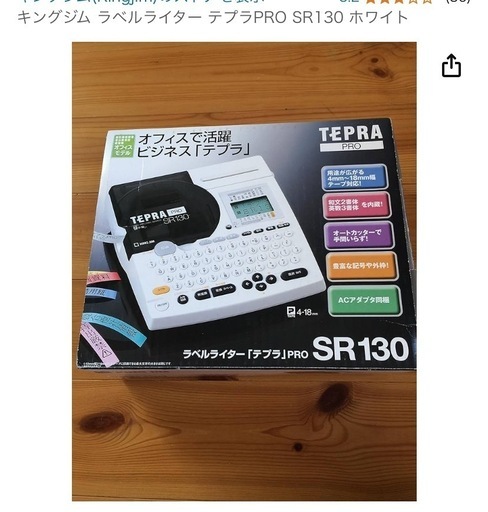 テプラPro SR130❣️カートリッジ7個付き