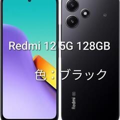 Redmi 12 5GSIMフリーブラック　極美品 Redmi 12 5GSIMフリーブラック 極美品 Xiaomi Redmi 12 5G SIM