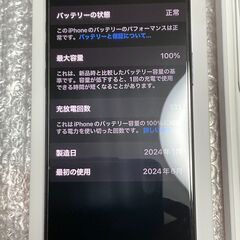 iPhone 15 Pro Max バッテリー最大100％ Applecare+