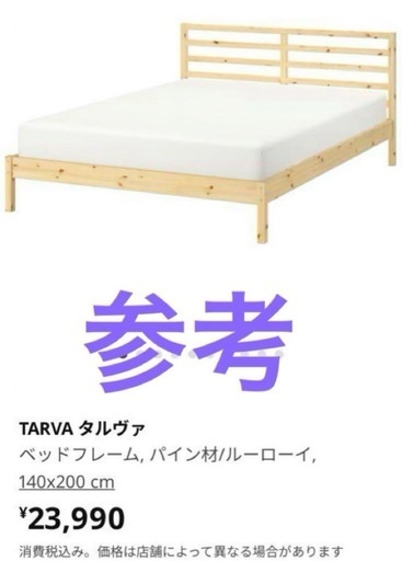 【直接お渡】IKEA ダブルベッド140x200 TARVAタルヴァ➕ベッドベース ルーローイ　パイン材