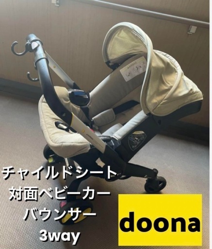 doonaベビーカー