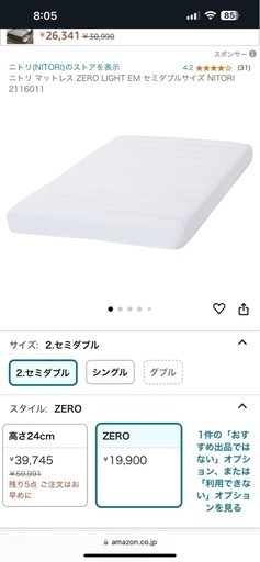 ニトリセミダブルマットレス　　美品