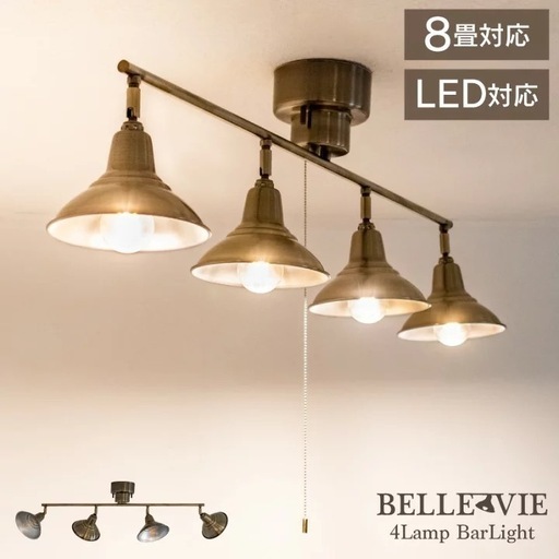 シーリングライト/アンティーク/LED電球付き