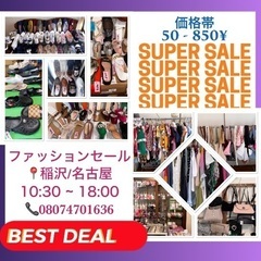 SALE - 未使用の新品子供用・女性用衣類バッグ・アクセサリー...