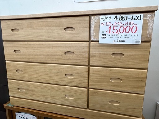 【お持ち帰り大特価】天然木 4段ローチェスト