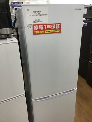 トレファク神戸新長田 】IRIS OHYAMAの2ドア冷蔵庫2023年製です